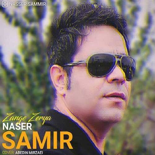 دانلود آهنگ زنگ زریا ناصر سمیر